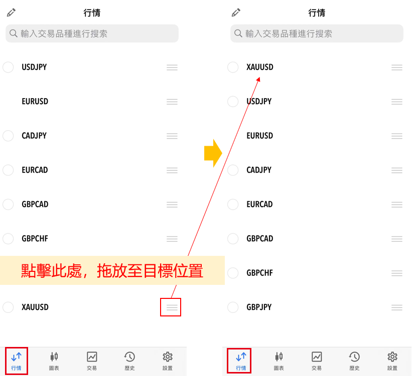 調整交易商品排序的方法-02
