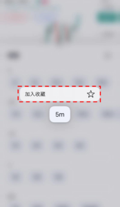 把時間週期加入收藏的方法