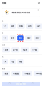 修改週期步驟-03