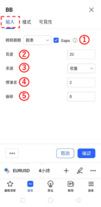 布林通道設定-輸入