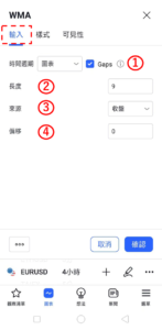 設置加權移動平均線-輸入