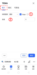 設定TEMA指標-輸入