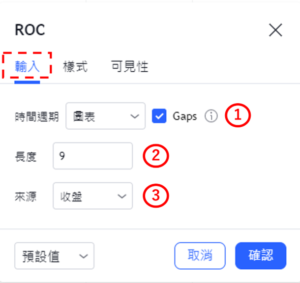 設定ROC指標-輸入