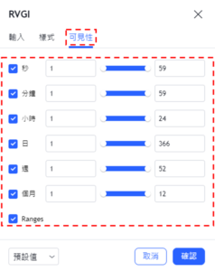 設置RVGI指標-可見性