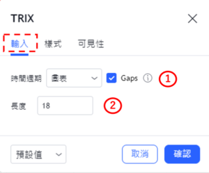 設置TRIX指標-輸入