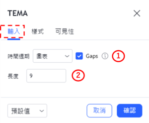 設定TEMA指標-輸入