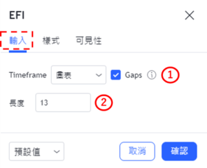 設置EFI指標-輸入