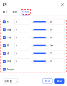 設置EFI指標-可見性