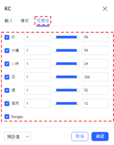 設置KC指標-可見性