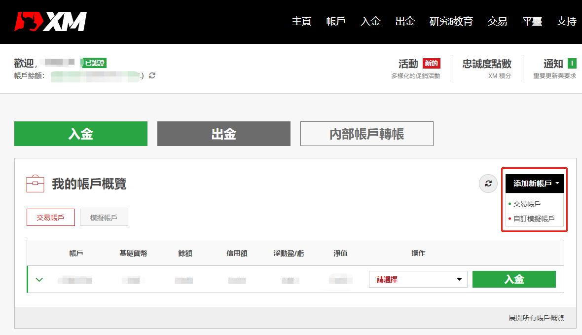 XM新增交易帳戶方法-02