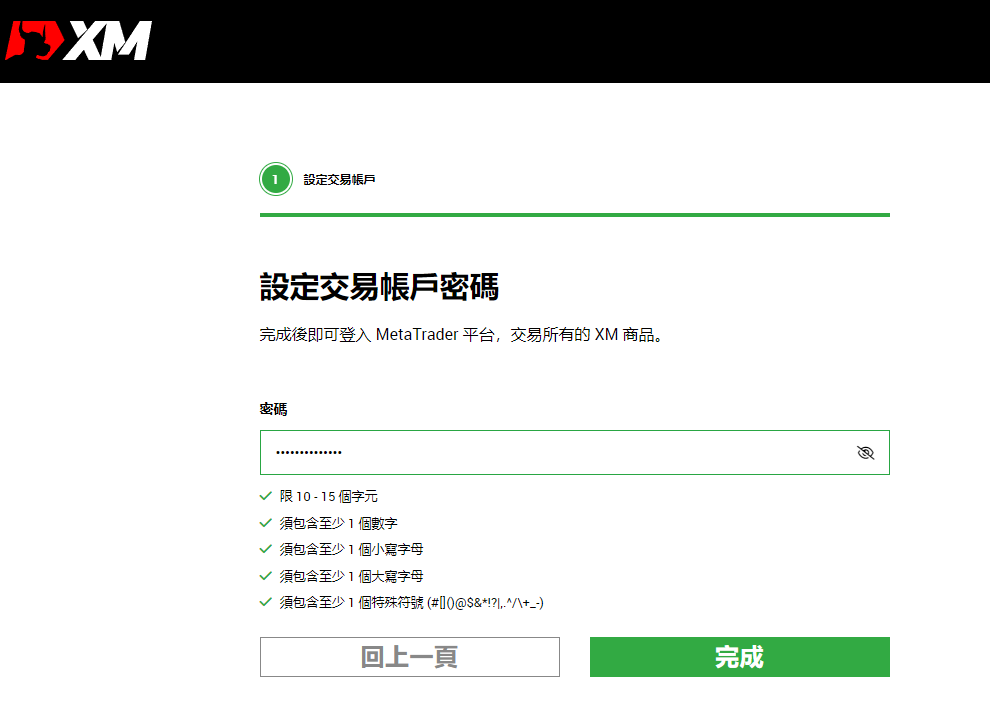 XM新增交易帳戶方法-04