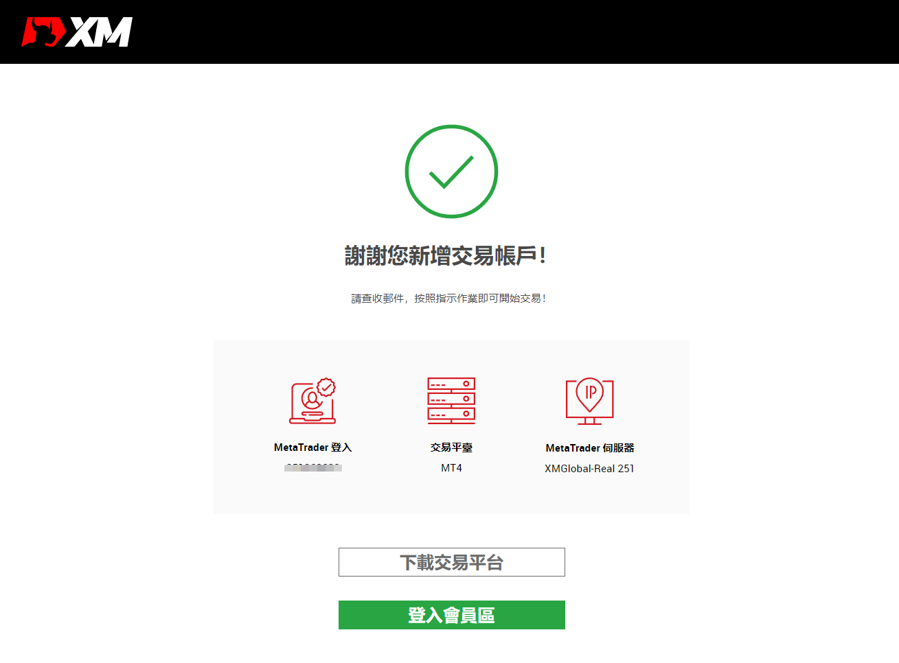 XM新增交易帳戶方法-05