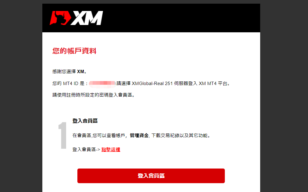 XM新增交易帳戶方法-05
