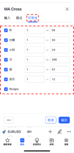 MA Cross指標設置-可見性