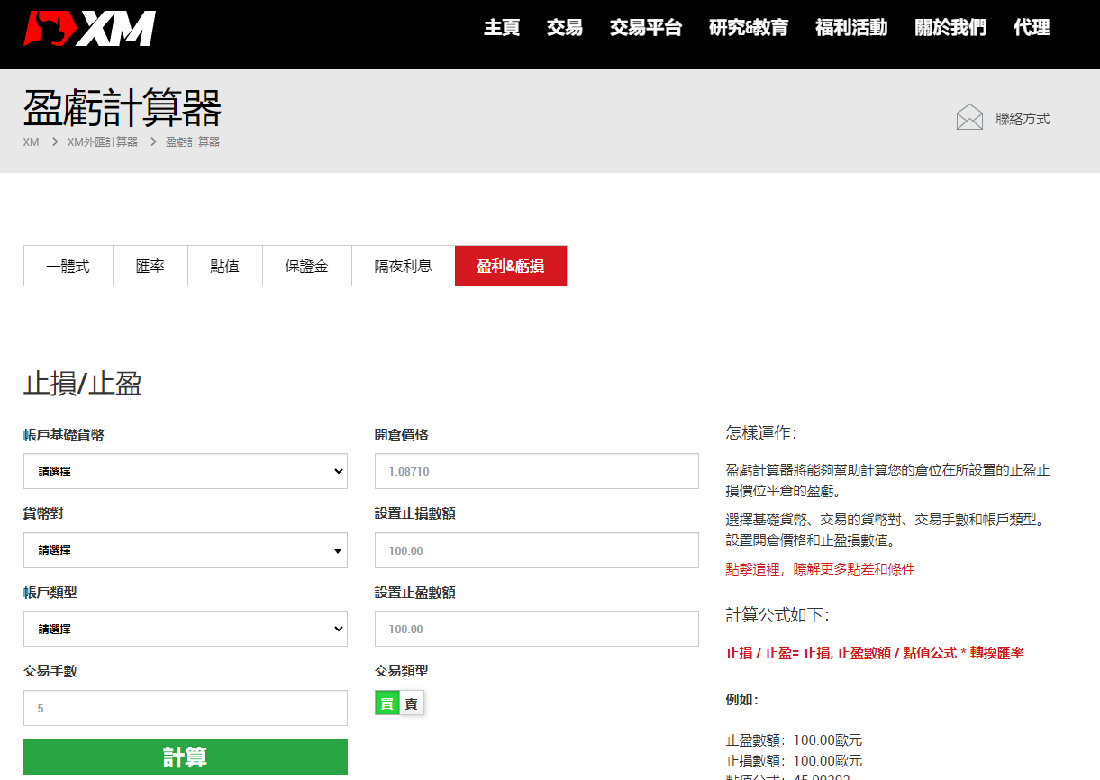 XM外匯計算器