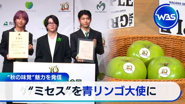 推廣秋季美味任命Mrs. GREEN APPLE為青蘋果大使