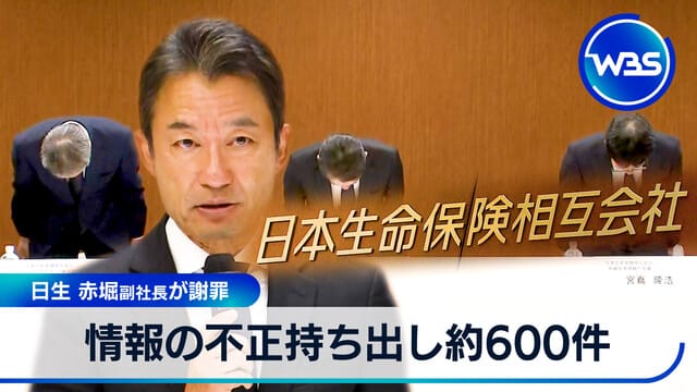 日本生命資訊不當外洩約600件赤堀副社長致歉